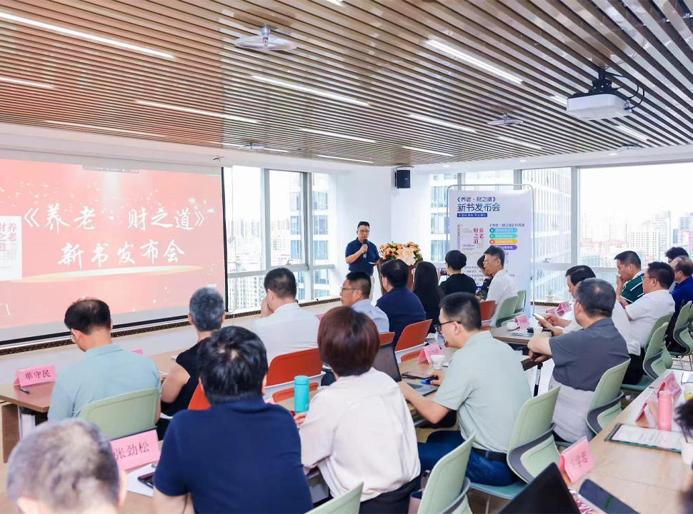 張耀軍《養(yǎng)老·財(cái)之道》新書(shū)發(fā)布會(huì)暨銀發(fā)經(jīng)濟(jì)研討會(huì)在京成功舉辦